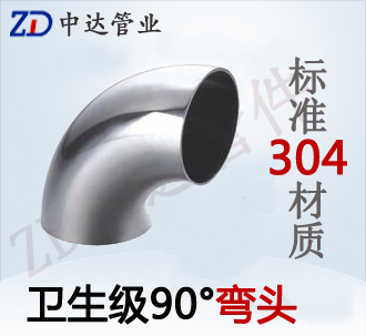 衛生90度彎頭